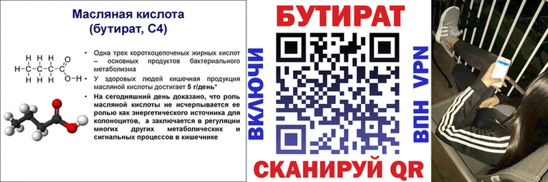 Бутират бутик  Гремячинск 