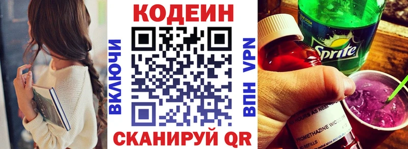 Кодеиновый сироп Lean Purple Drank Гремячинск
